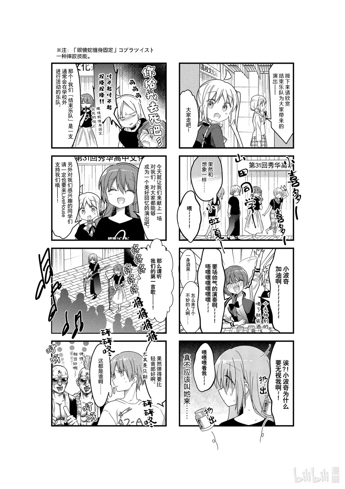 《孤独摇滚!》20 第二十话 第2页