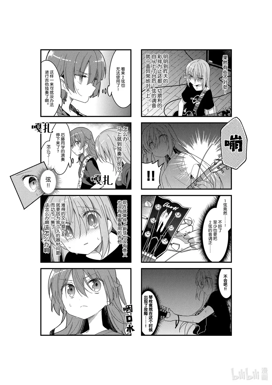 《孤独摇滚!》20 第二十话 第4页