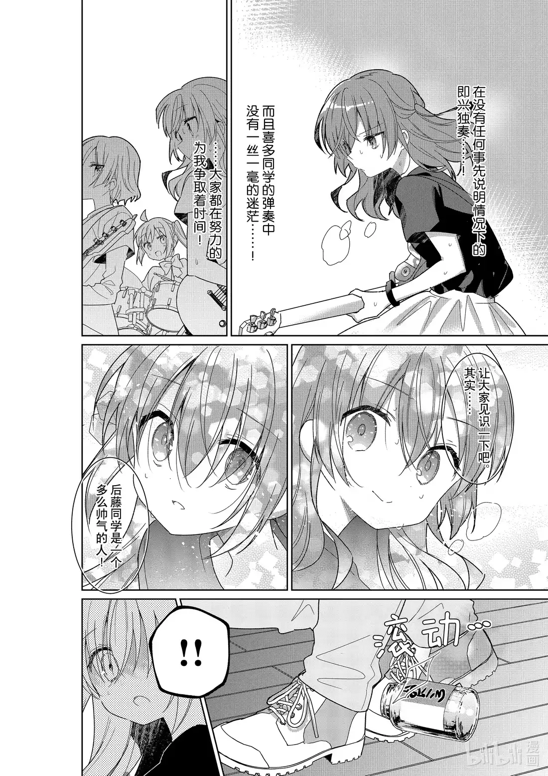 《孤独摇滚!》20 第二十话 第6页