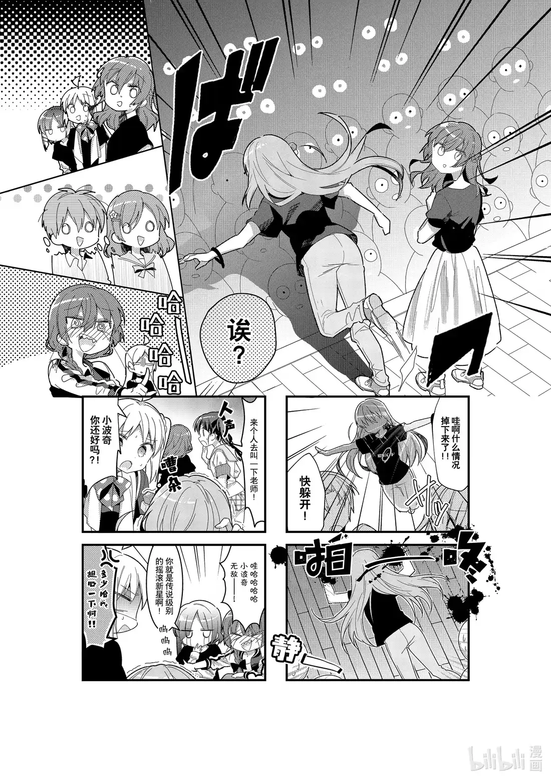 《孤独摇滚!》20 第二十话 第9页