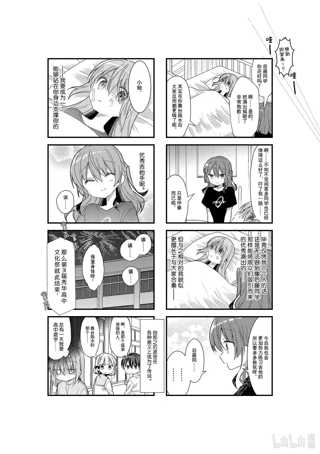 《孤独摇滚!》20 第二十话 第10页