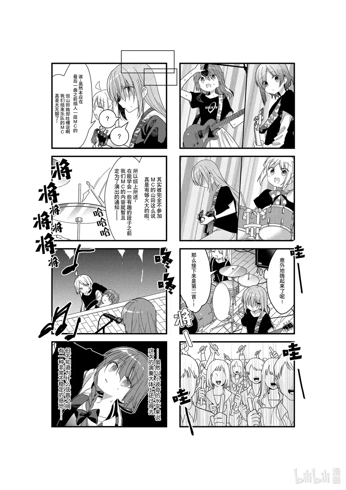 《孤独摇滚!》20 第二十话 第3页
