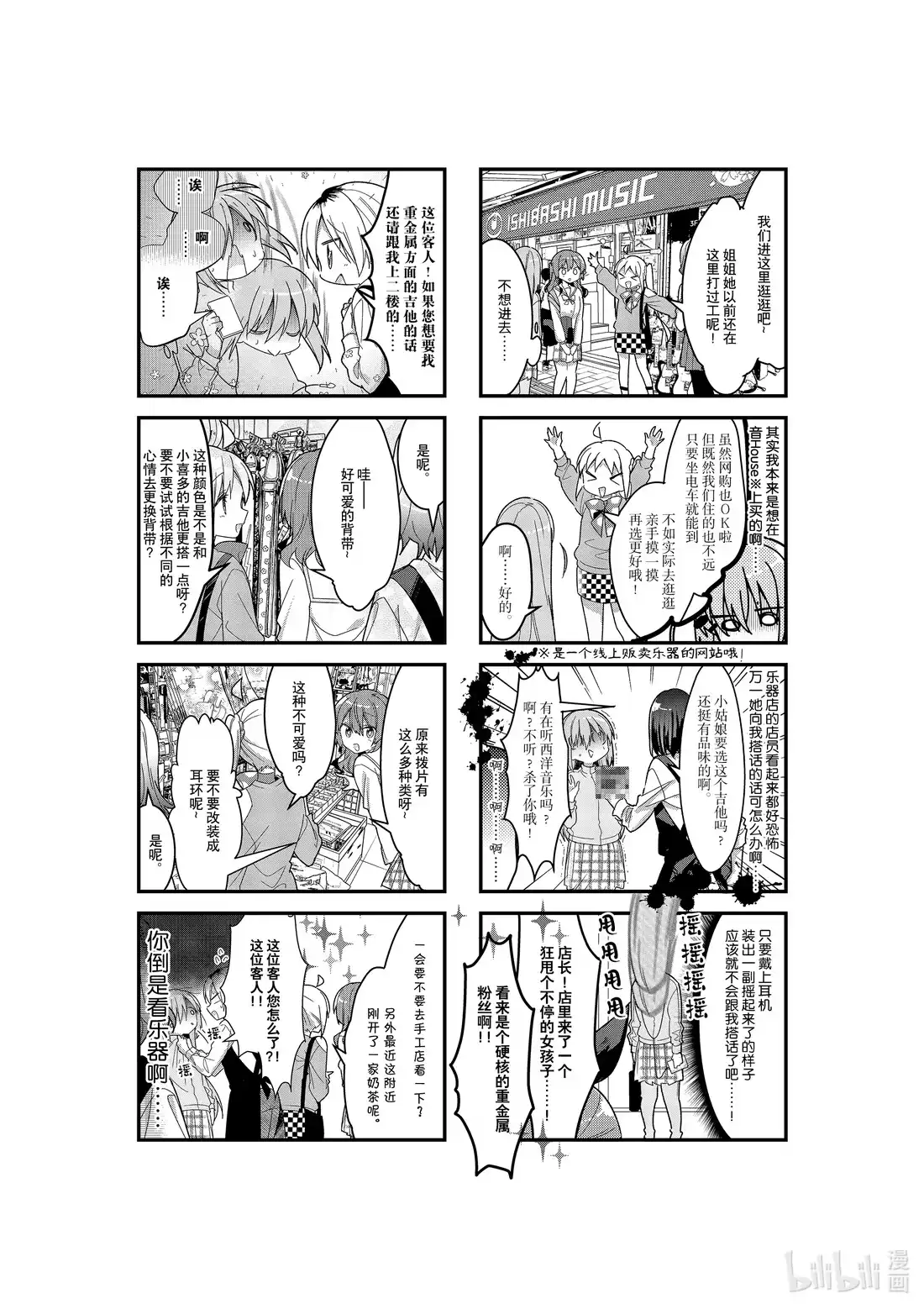 《孤独摇滚!》21 第二十一话 第5页