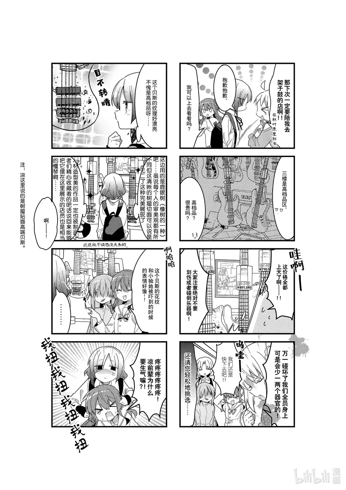 《孤独摇滚!》21 第二十一话 第7页