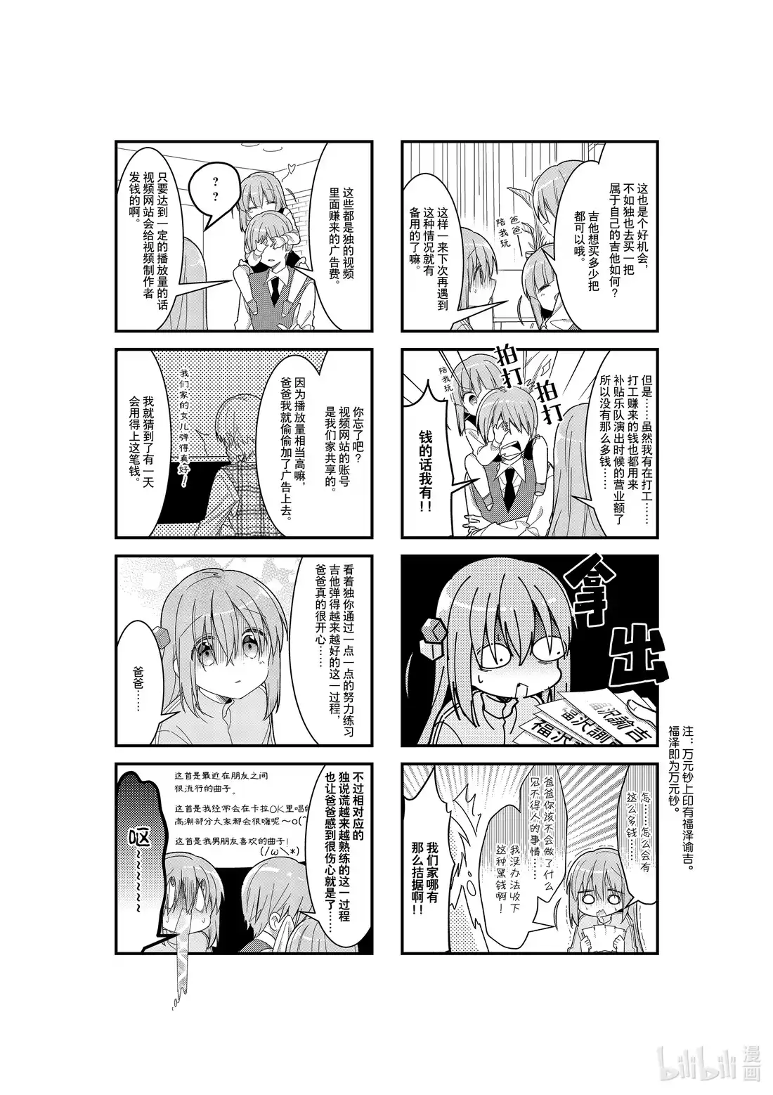 《孤独摇滚!》21 第二十一话 第2页