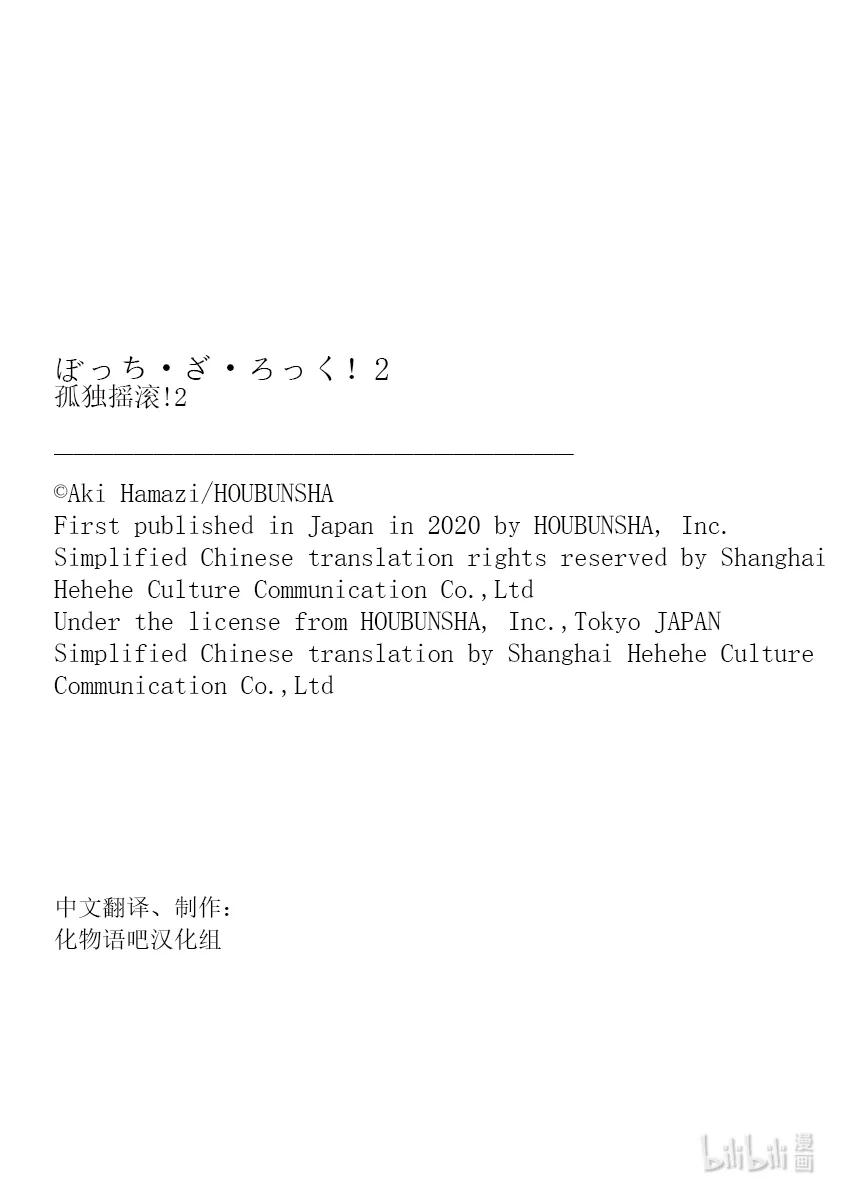 《孤独摇滚!》21 第二十一话 第11页