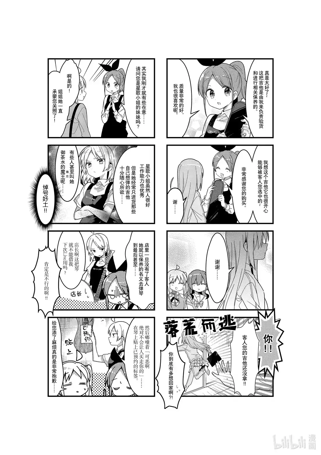 《孤独摇滚!》21 第二十一话 第9页