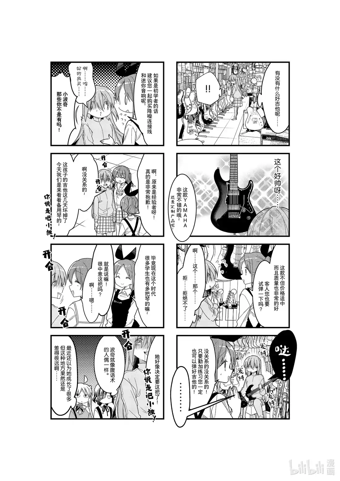 《孤独摇滚!》21 第二十一话 第8页