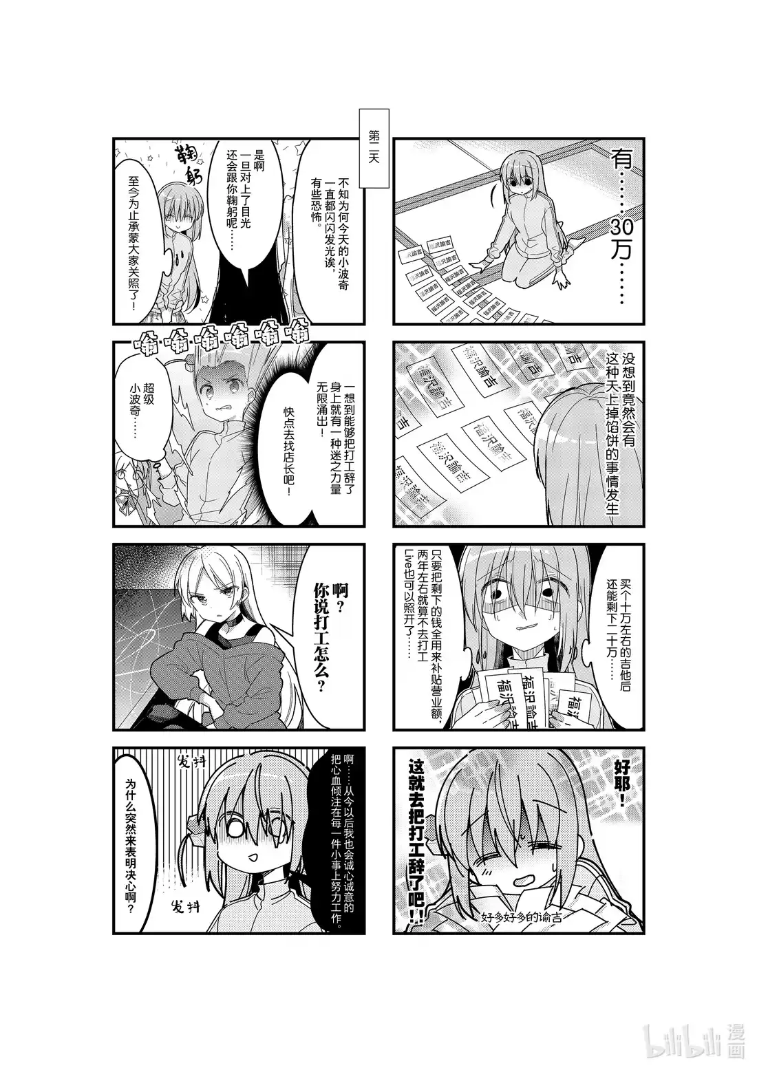 《孤独摇滚!》21 第二十一话 第3页