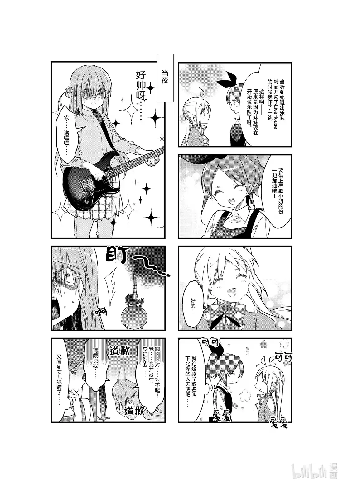 《孤独摇滚!》21 第二十一话 第10页