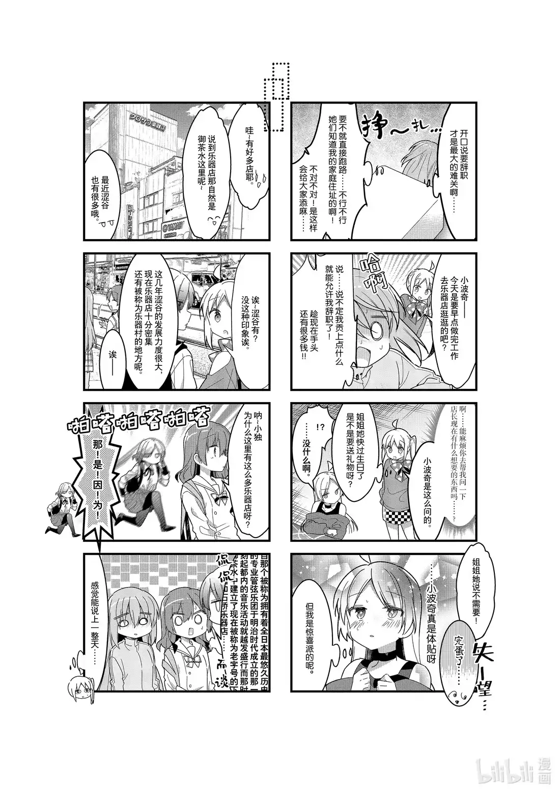 《孤独摇滚!》21 第二十一话 第4页