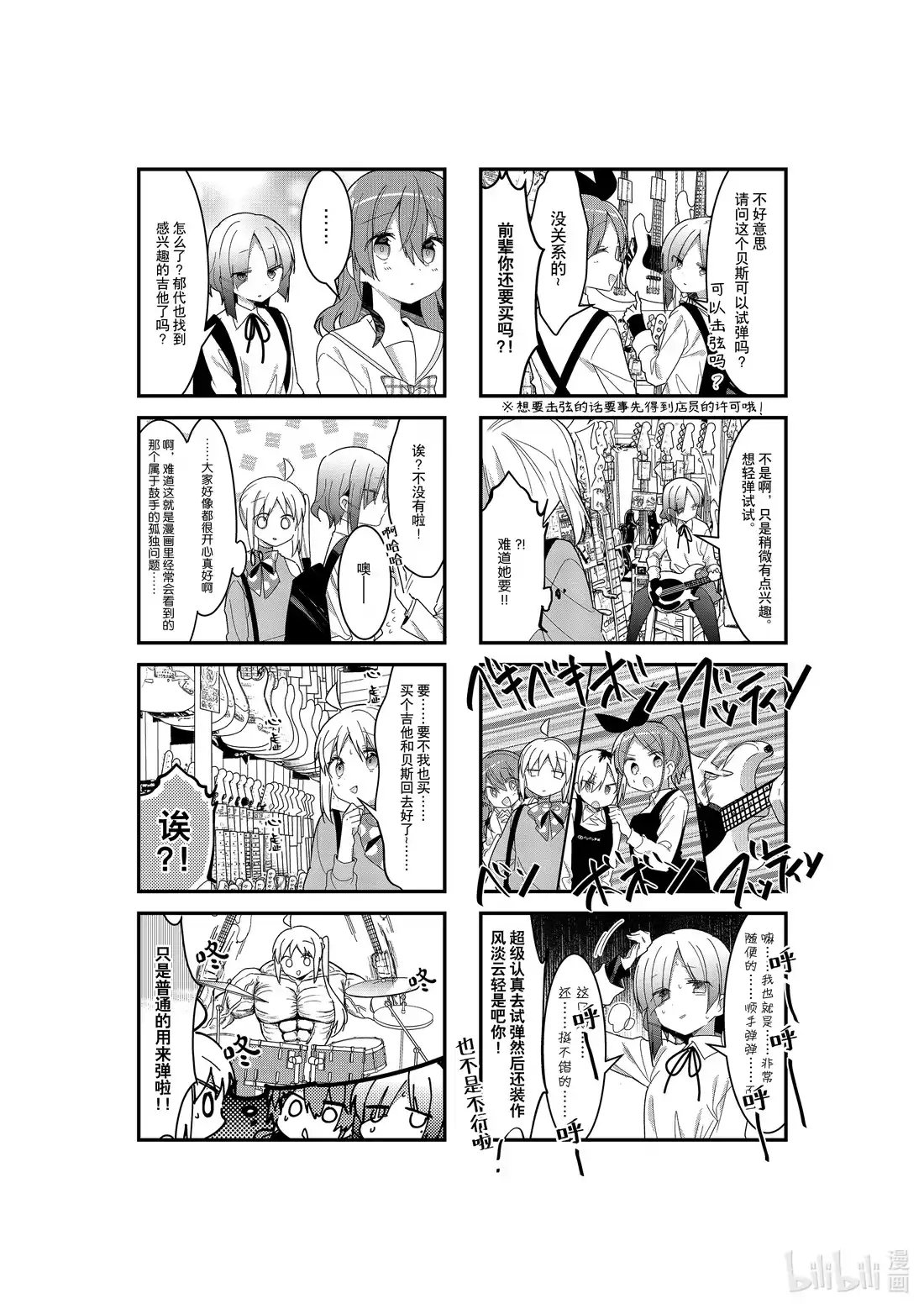 《孤独摇滚!》21 第二十一话 第6页