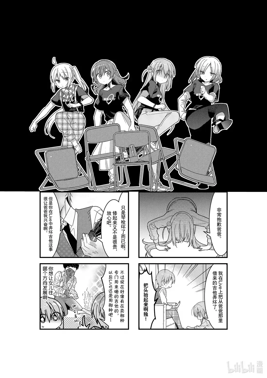 《孤独摇滚!》21 第二十一话 第1页