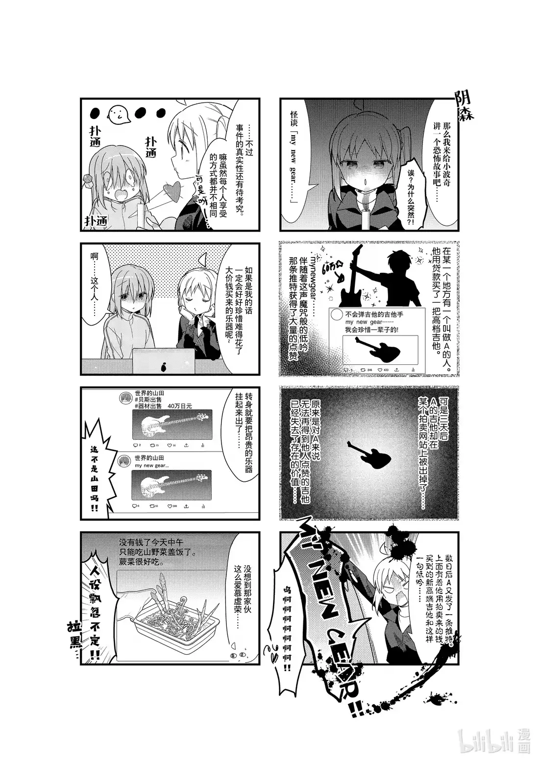《孤独摇滚!》22 第二十二话 第4页