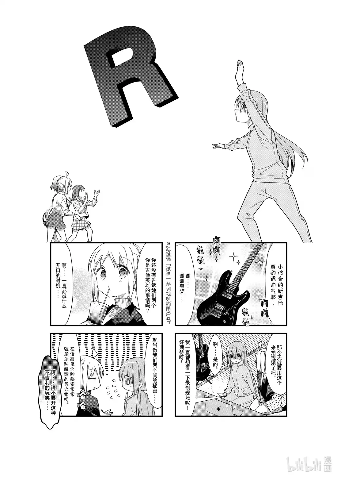 《孤独摇滚!》22 第二十二话 第1页