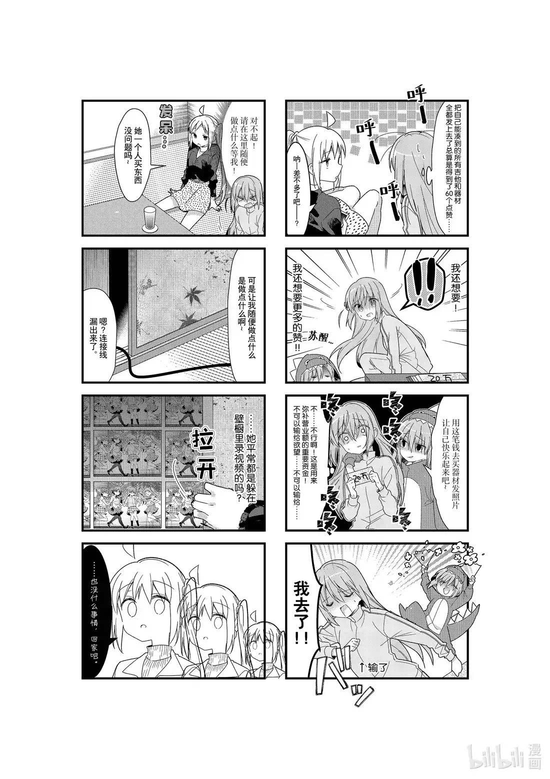 《孤独摇滚!》22 第二十二话 第7页