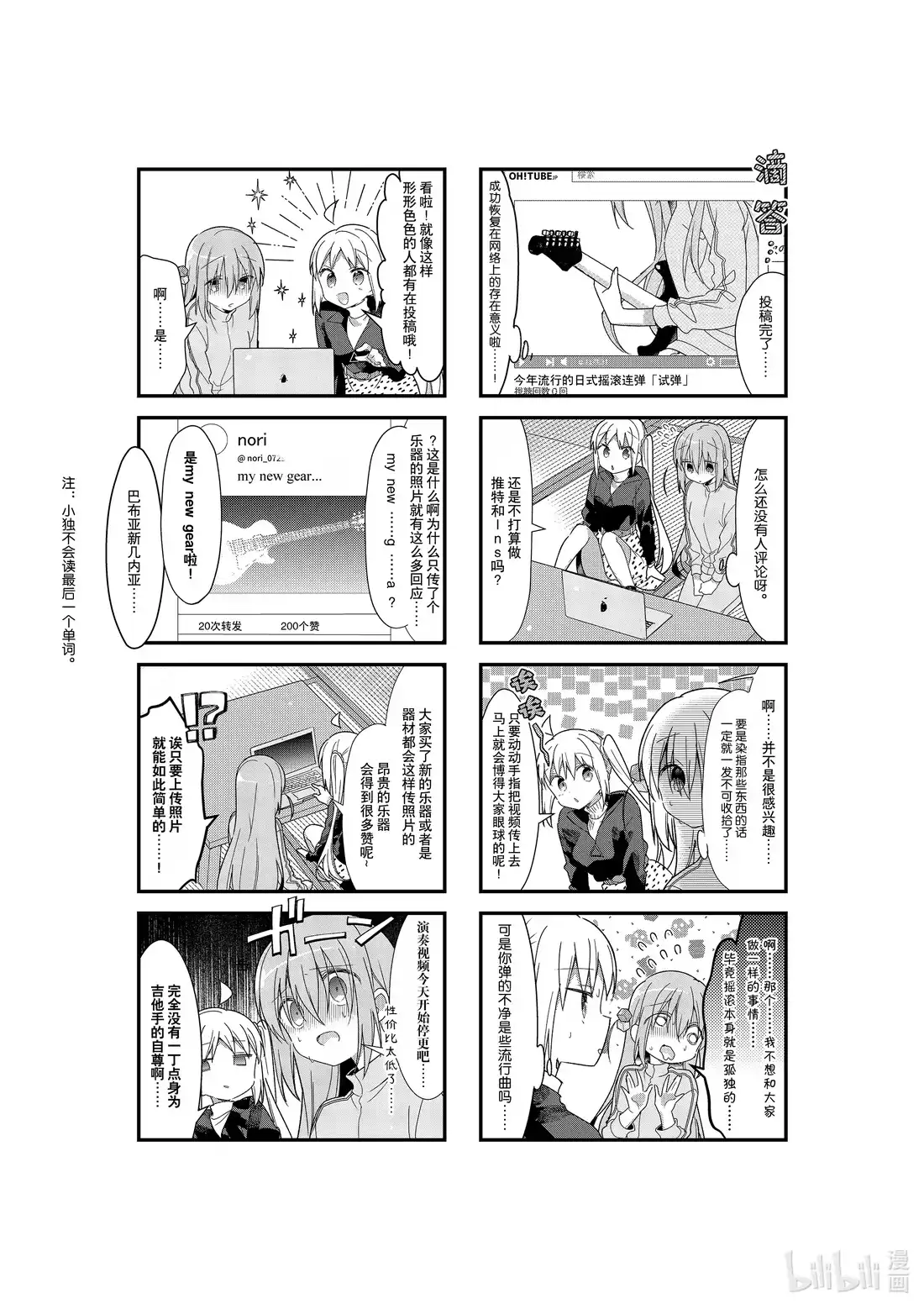 《孤独摇滚!》22 第二十二话 第3页
