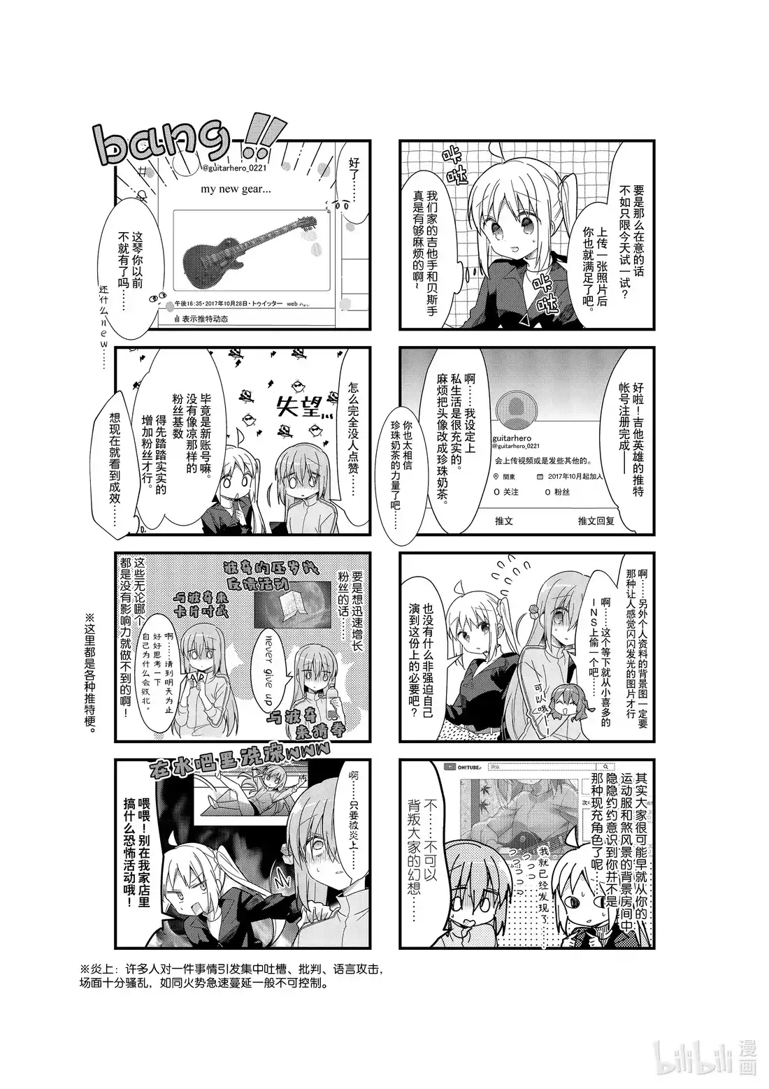 《孤独摇滚!》22 第二十二话 第6页