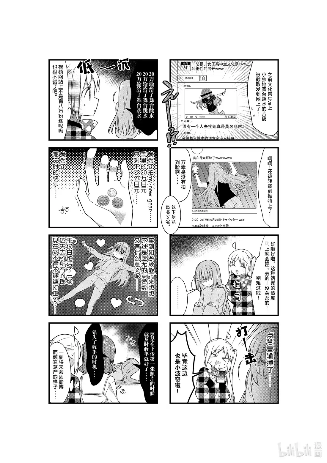 《孤独摇滚!》22 第二十二话 第9页