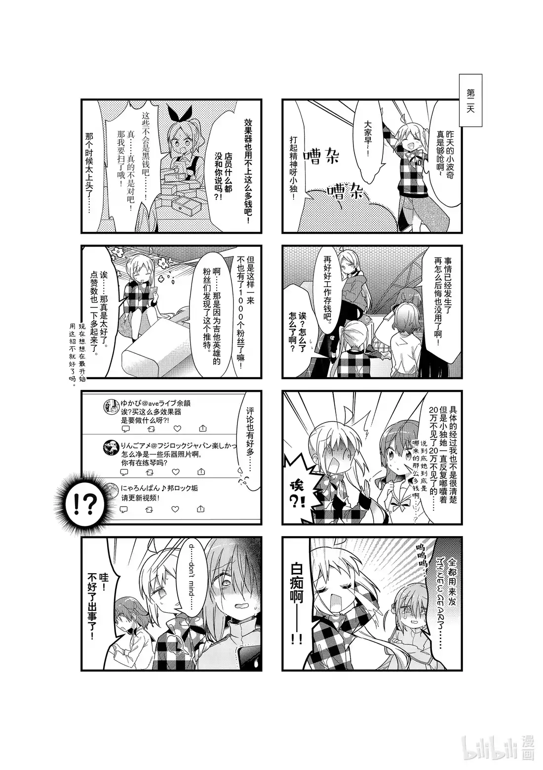 《孤独摇滚!》22 第二十二话 第8页