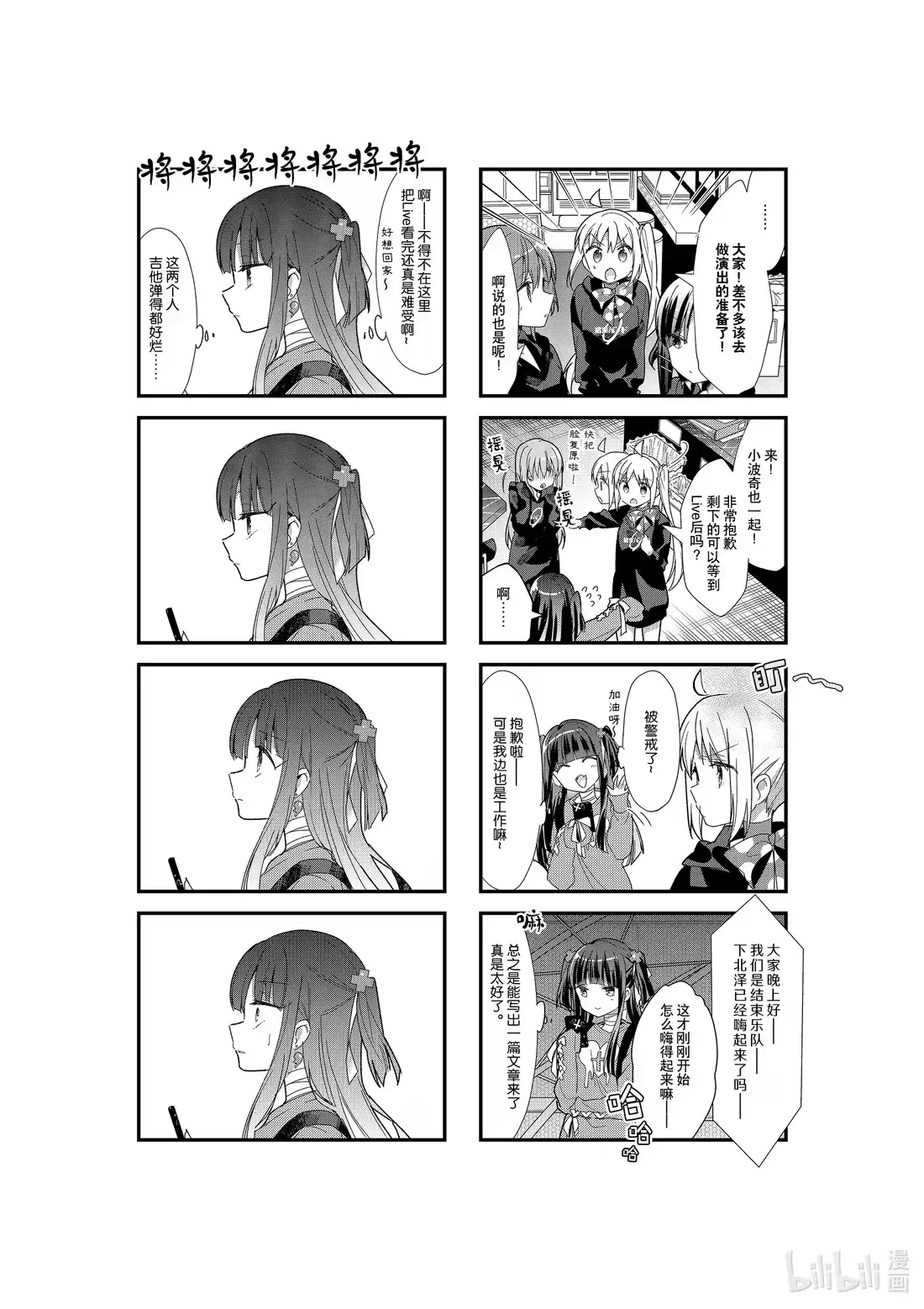 《孤独摇滚!》23 第二十三话 第7页
