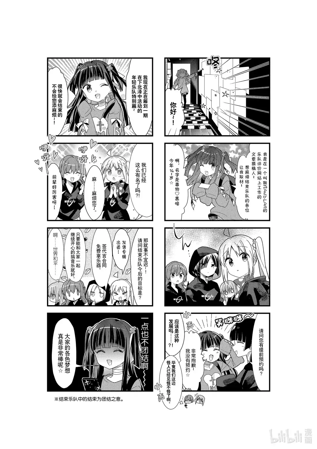 《孤独摇滚!》23 第二十三话 第5页