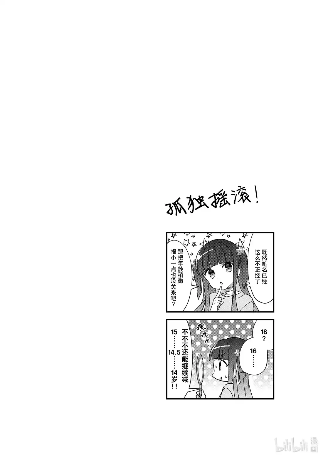 《孤独摇滚!》23 第二十三话 第9页