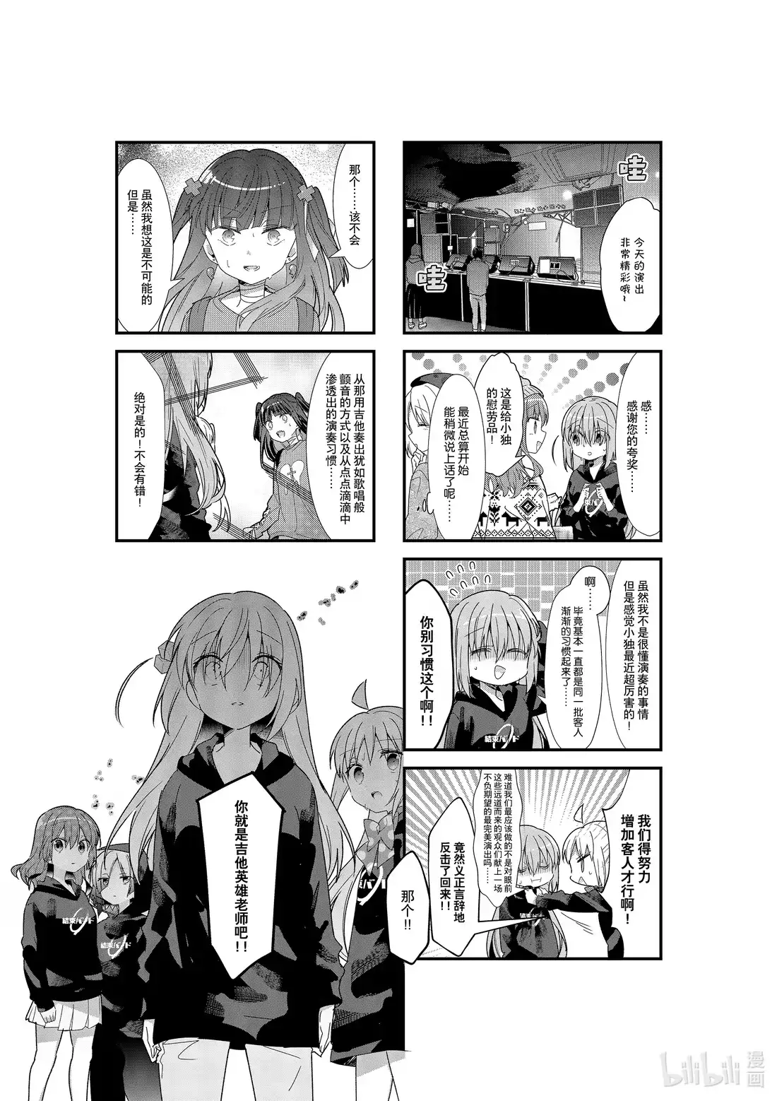 《孤独摇滚!》23 第二十三话 第8页