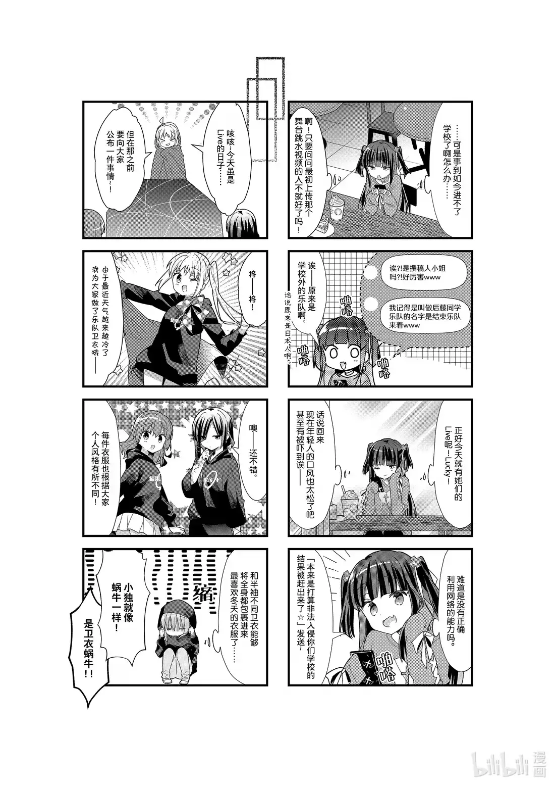 《孤独摇滚!》23 第二十三话 第3页