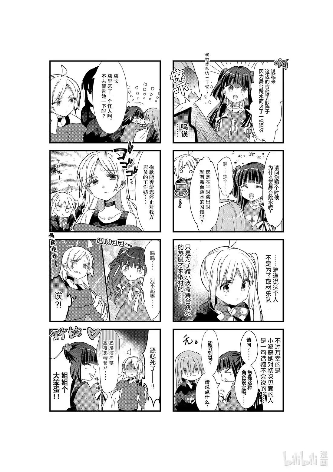 《孤独摇滚!》23 第二十三话 第6页