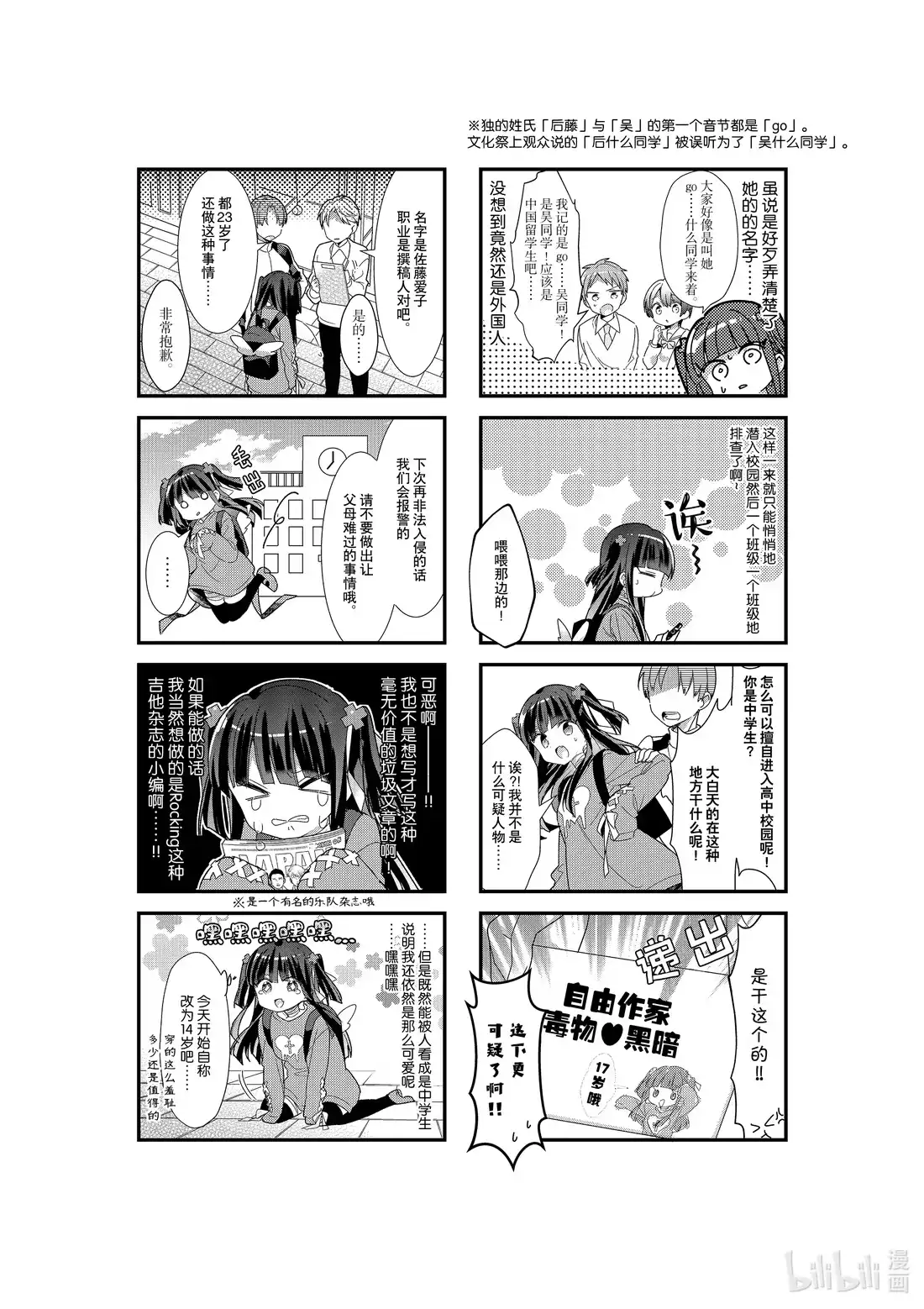 《孤独摇滚!》23 第二十三话 第2页