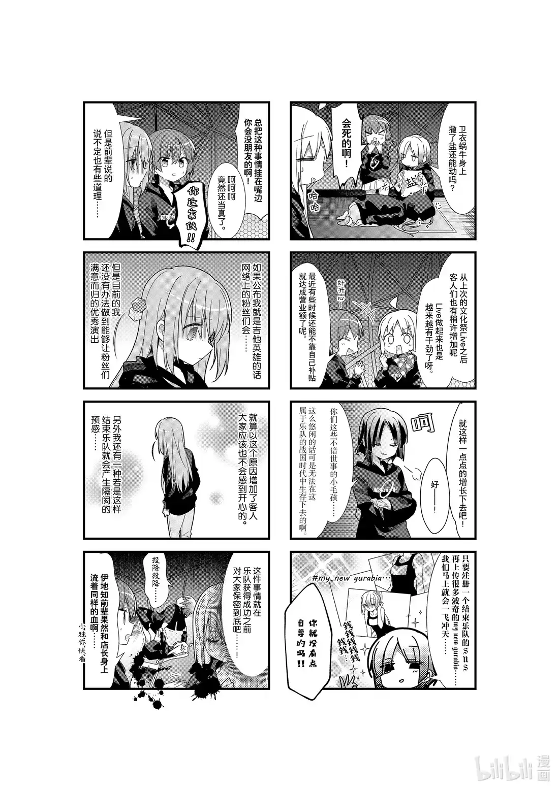 《孤独摇滚!》23 第二十三话 第4页