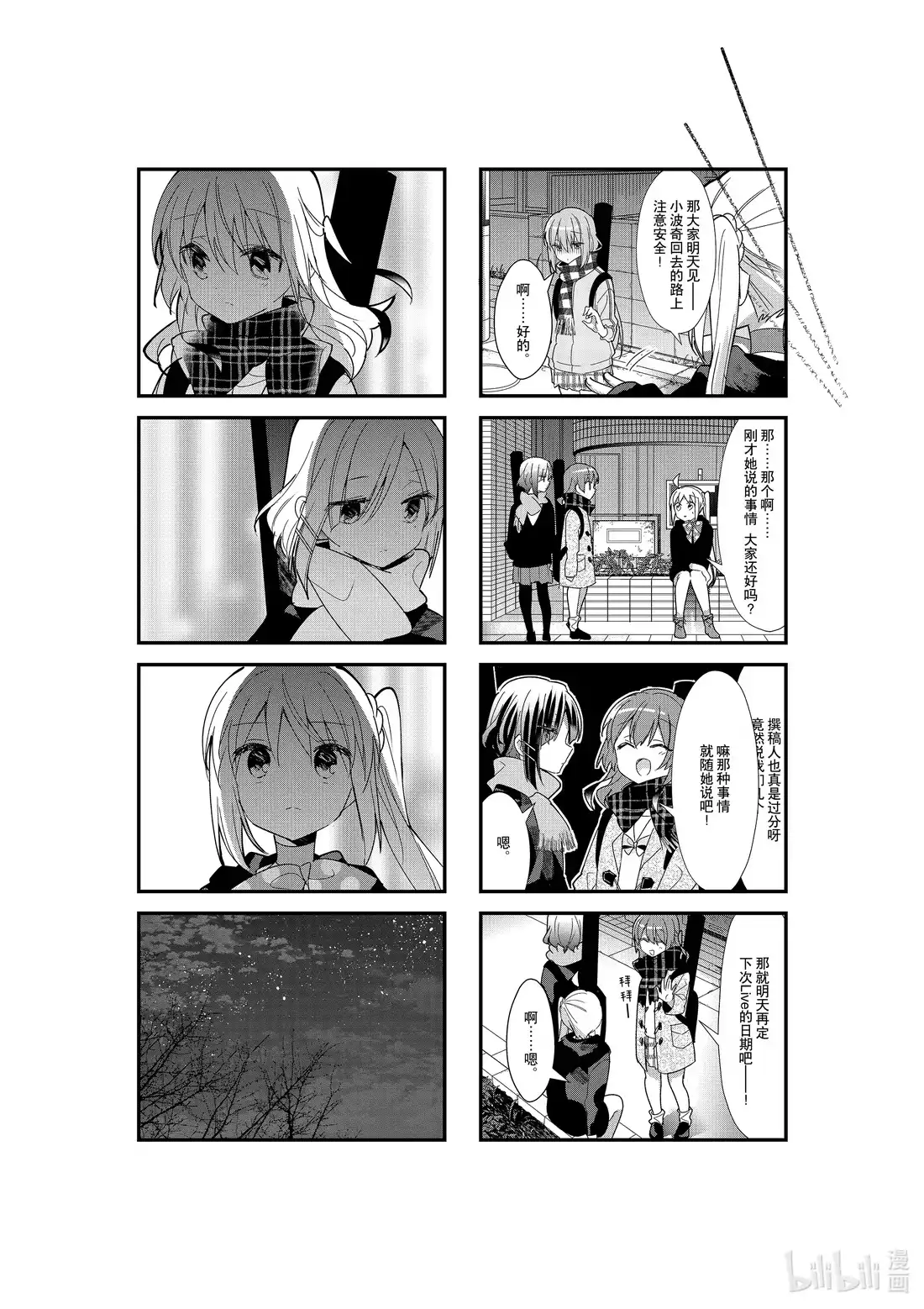 《孤独摇滚!》24 第二十四话 第8页