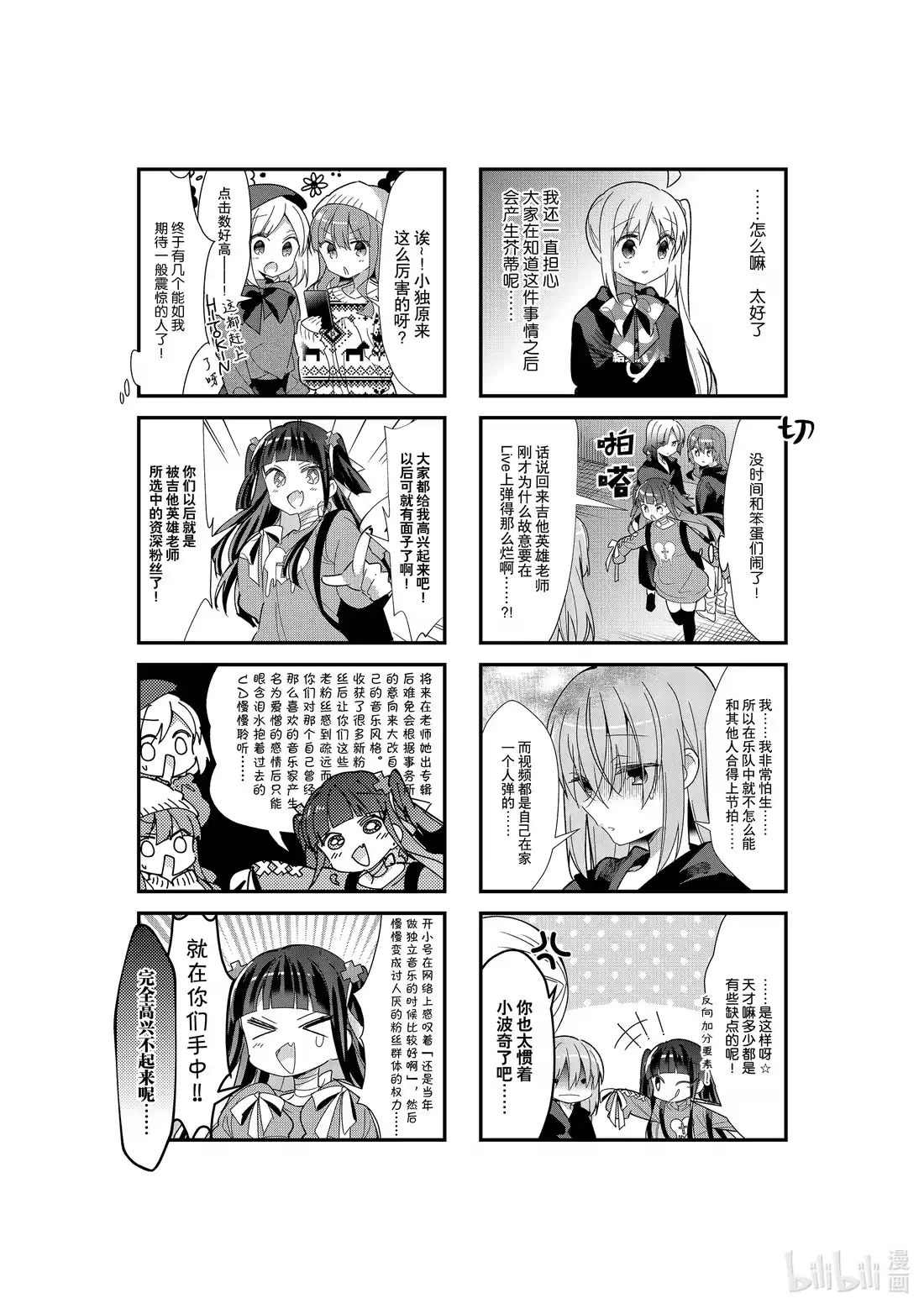 《孤独摇滚!》24 第二十四话 第4页