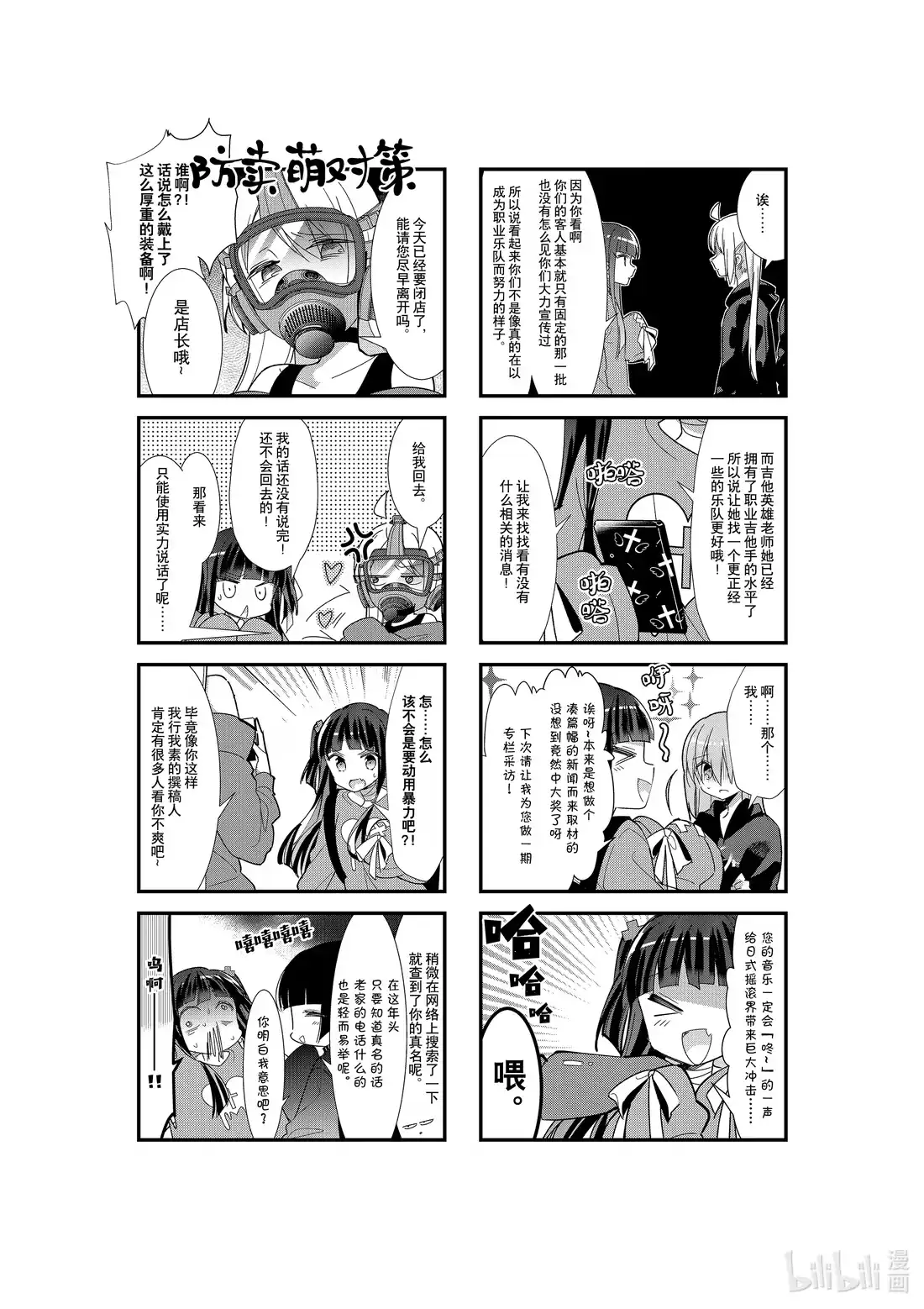 《孤独摇滚!》24 第二十四话 第6页