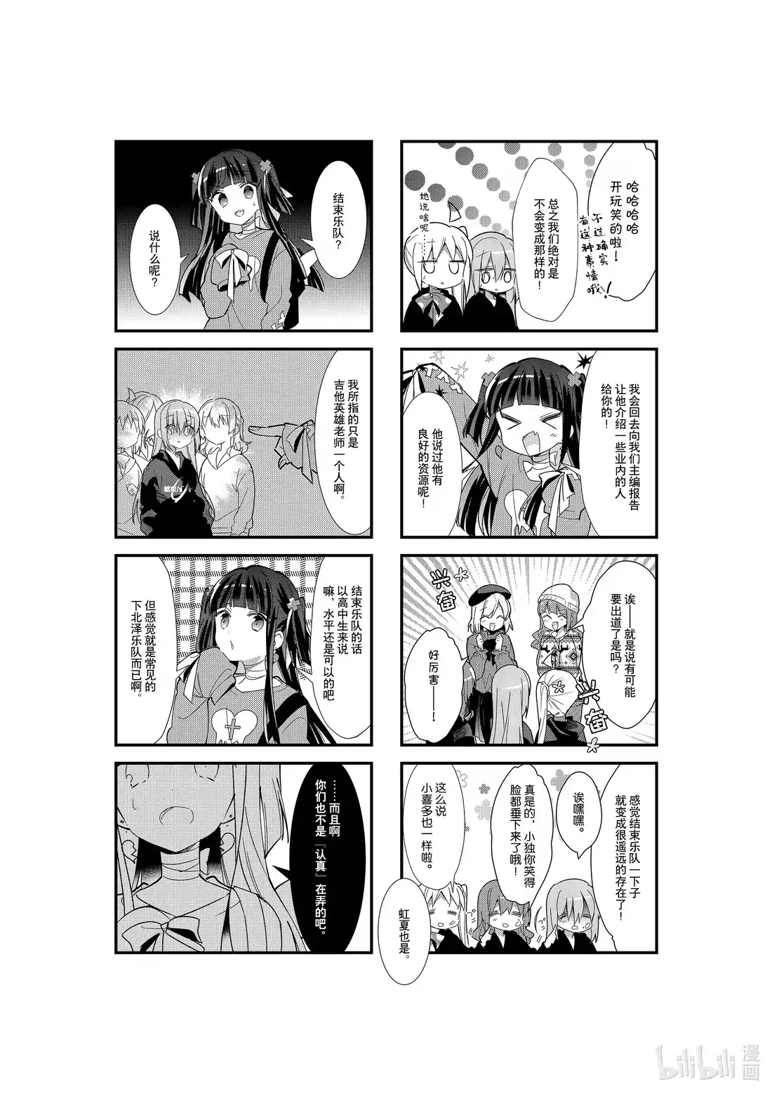 《孤独摇滚!》24 第二十四话 第5页