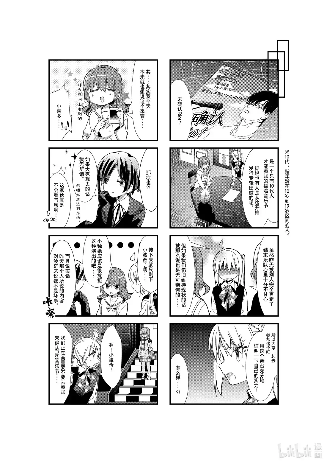 《孤独摇滚!》24 第二十四话 第10页