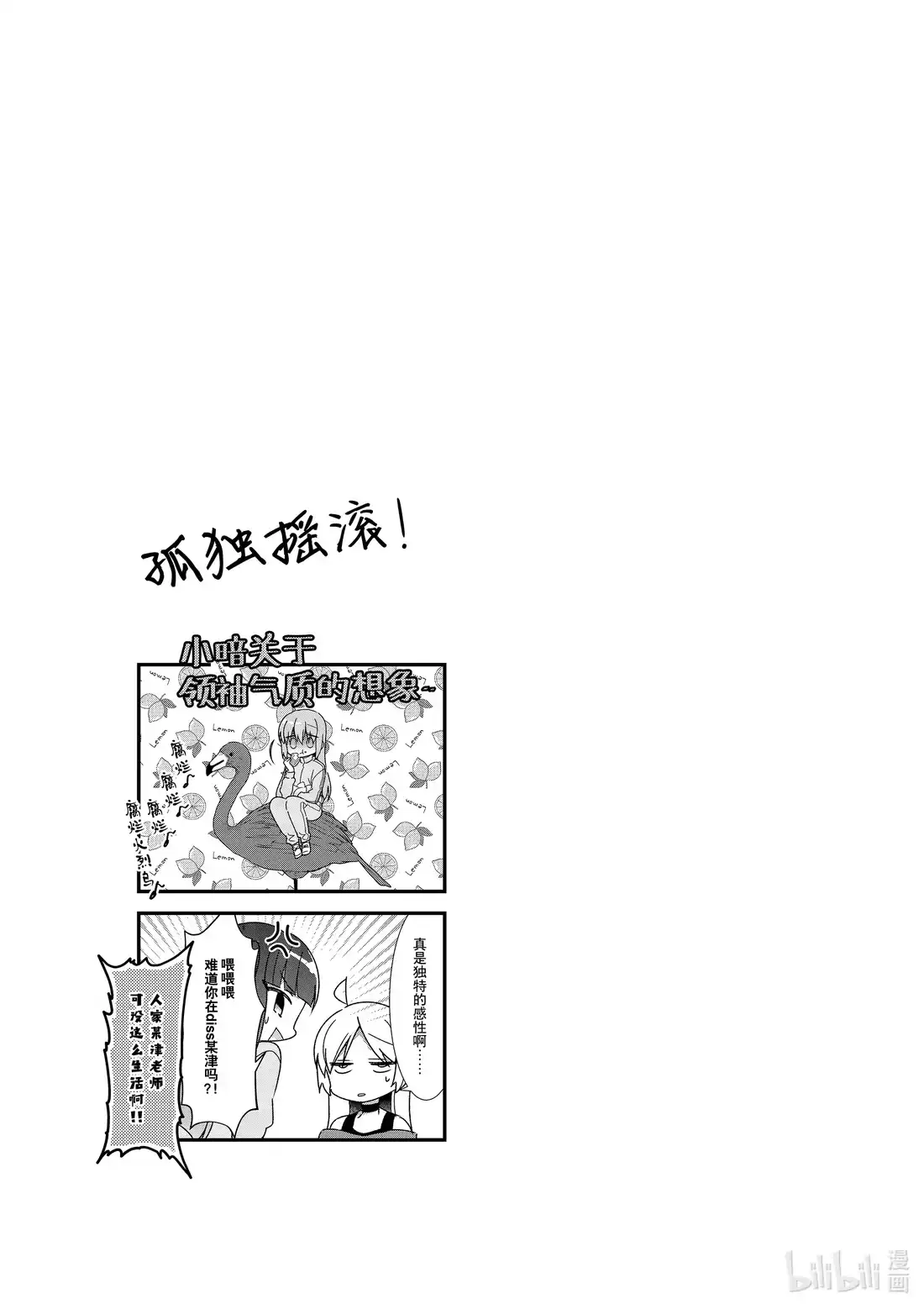 《孤独摇滚!》24 第二十四话 第12页