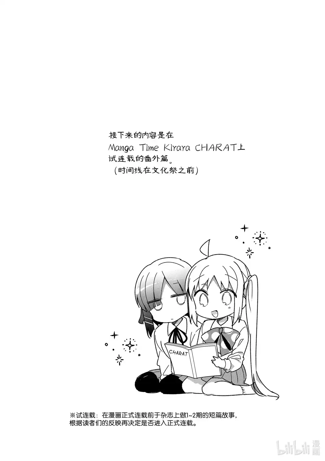 《孤独摇滚!》24 第二十四话 第13页