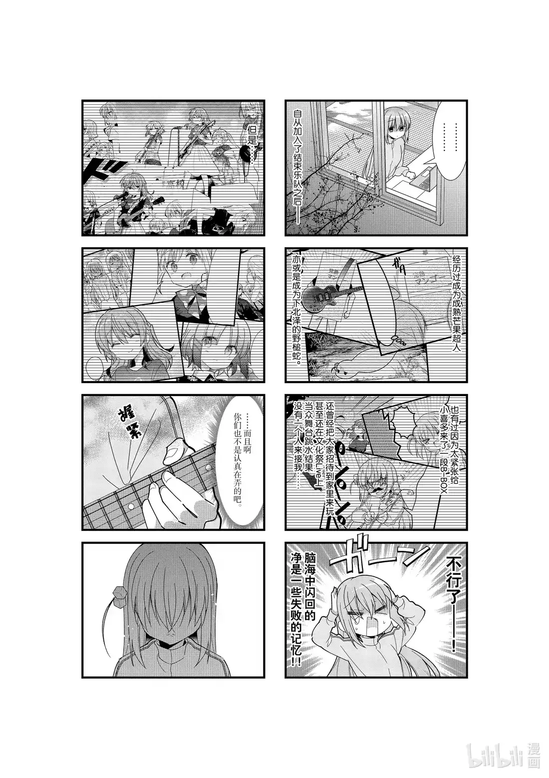 《孤独摇滚!》24 第二十四话 第9页