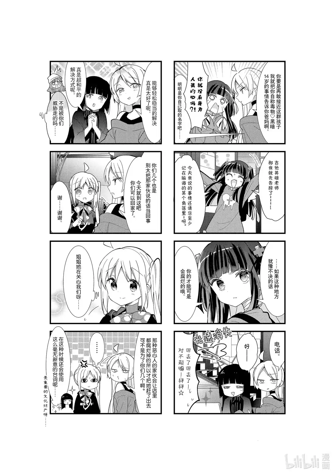 《孤独摇滚!》24 第二十四话 第7页