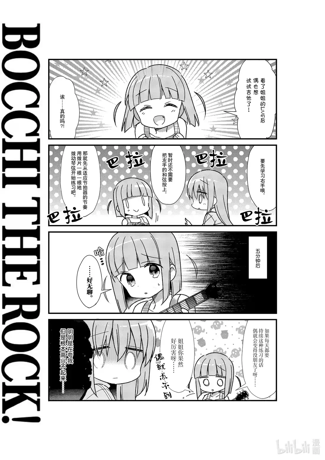 《孤独摇滚!》25 第二十五话 第10页