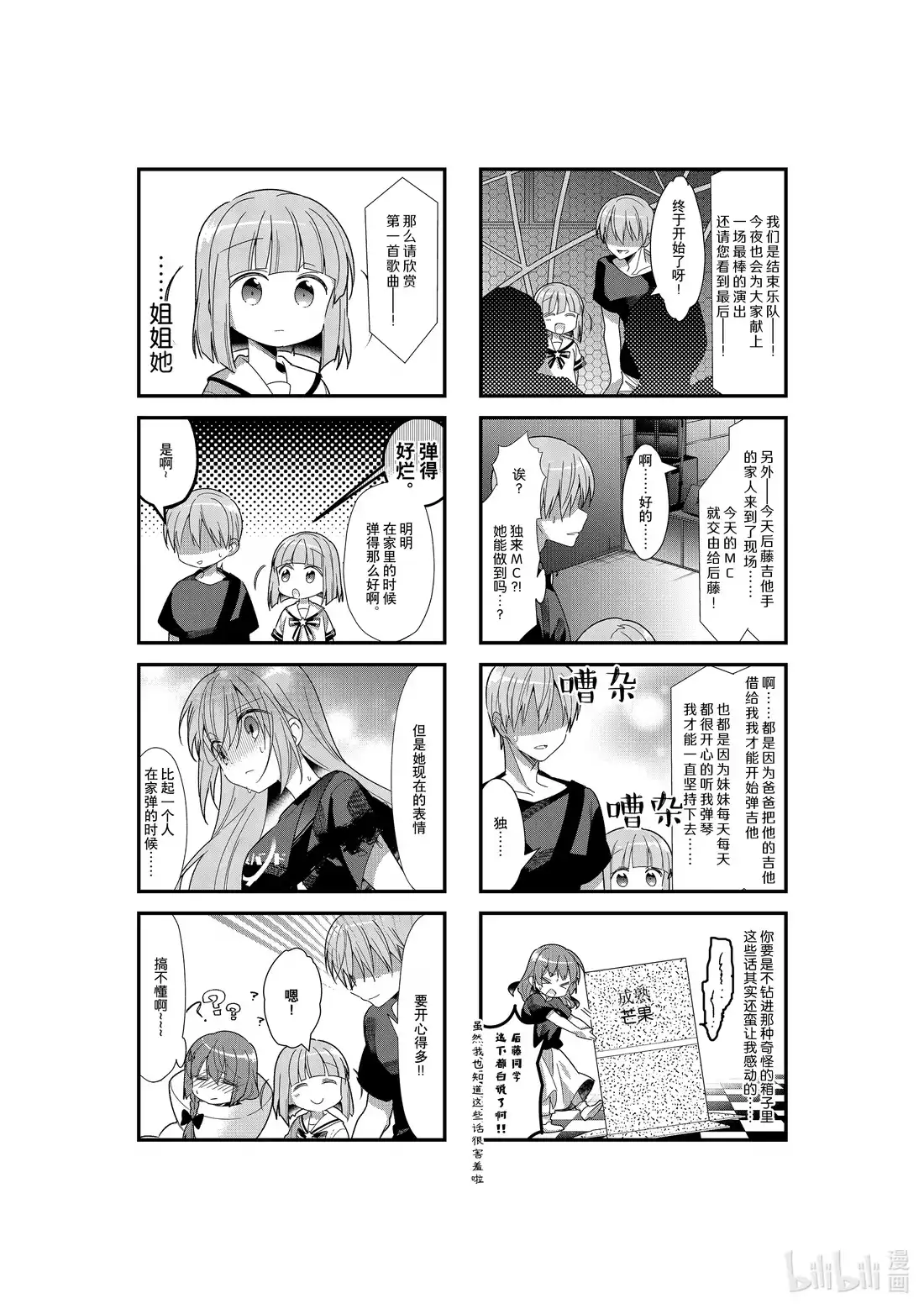 《孤独摇滚!》25 第二十五话 第7页