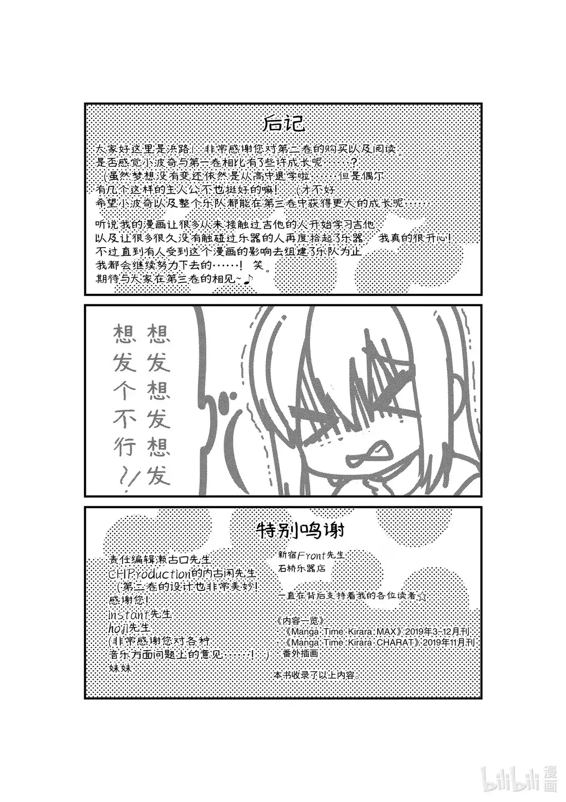 《孤独摇滚!》25 第二十五话 第9页