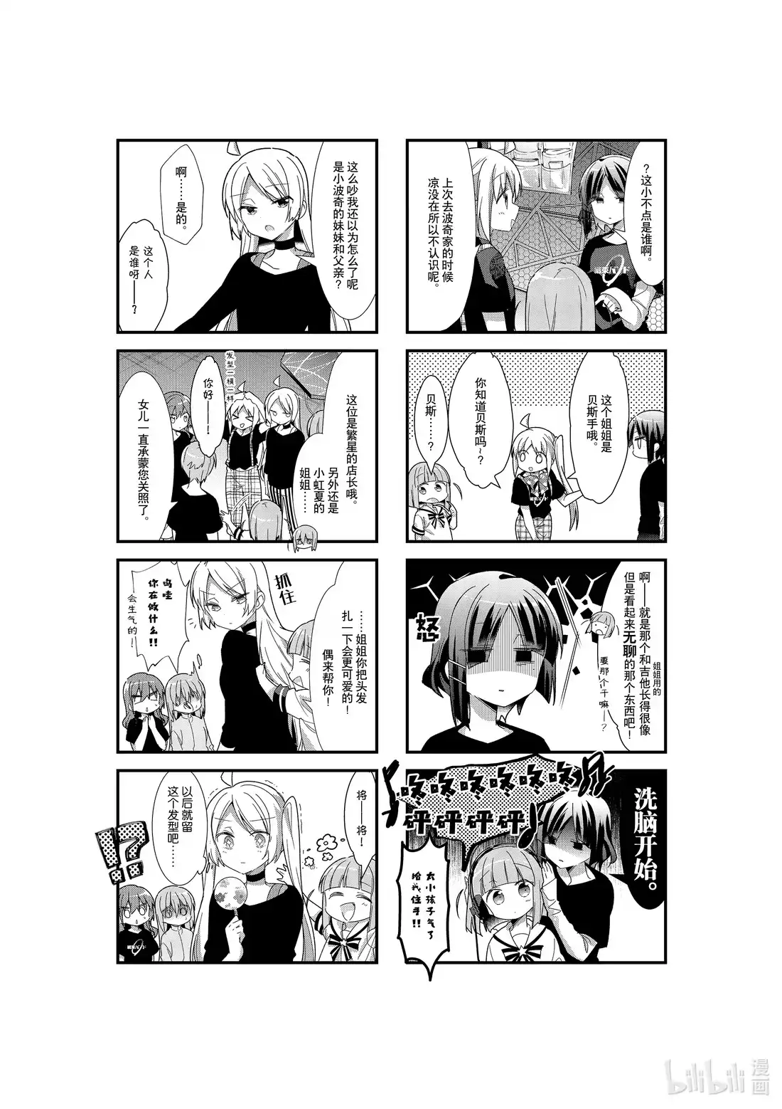 《孤独摇滚!》25 第二十五话 第4页