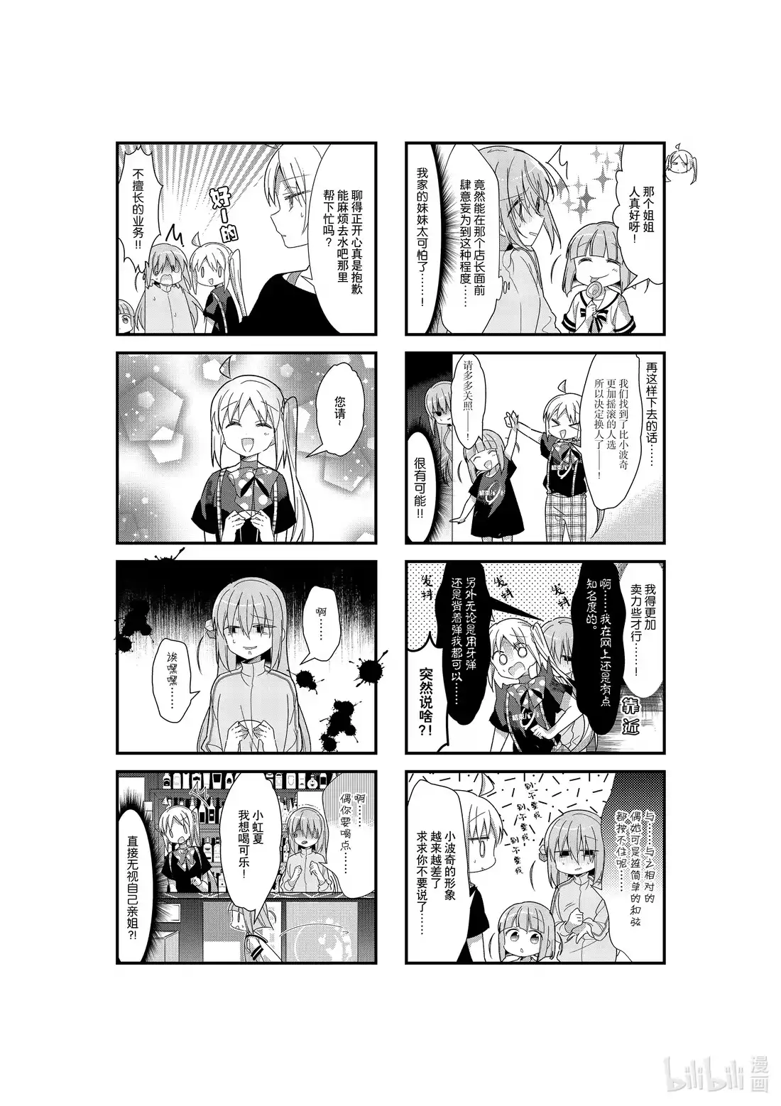 《孤独摇滚!》25 第二十五话 第5页
