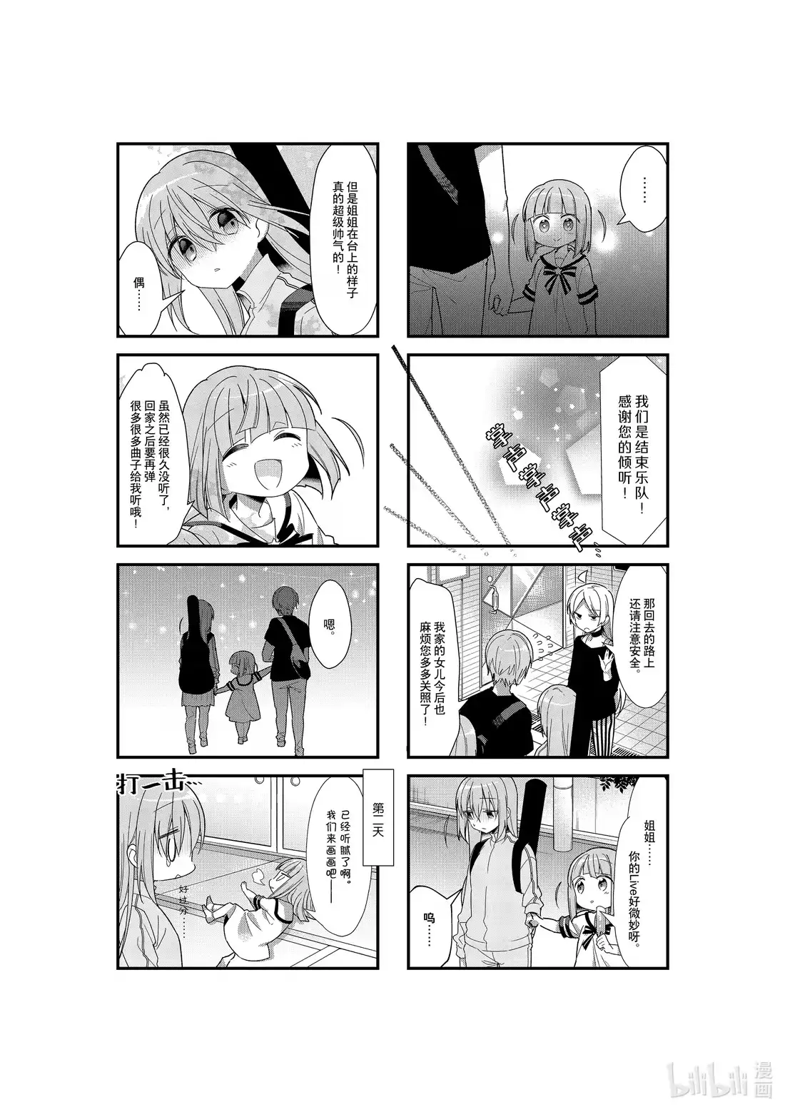 《孤独摇滚!》25 第二十五话 第8页
