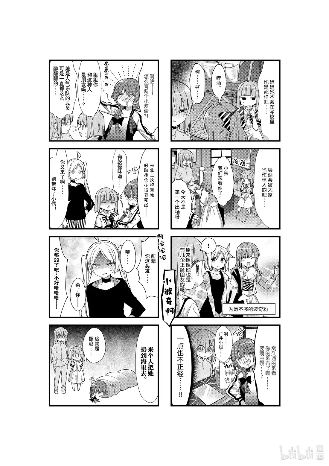 《孤独摇滚!》25 第二十五话 第6页