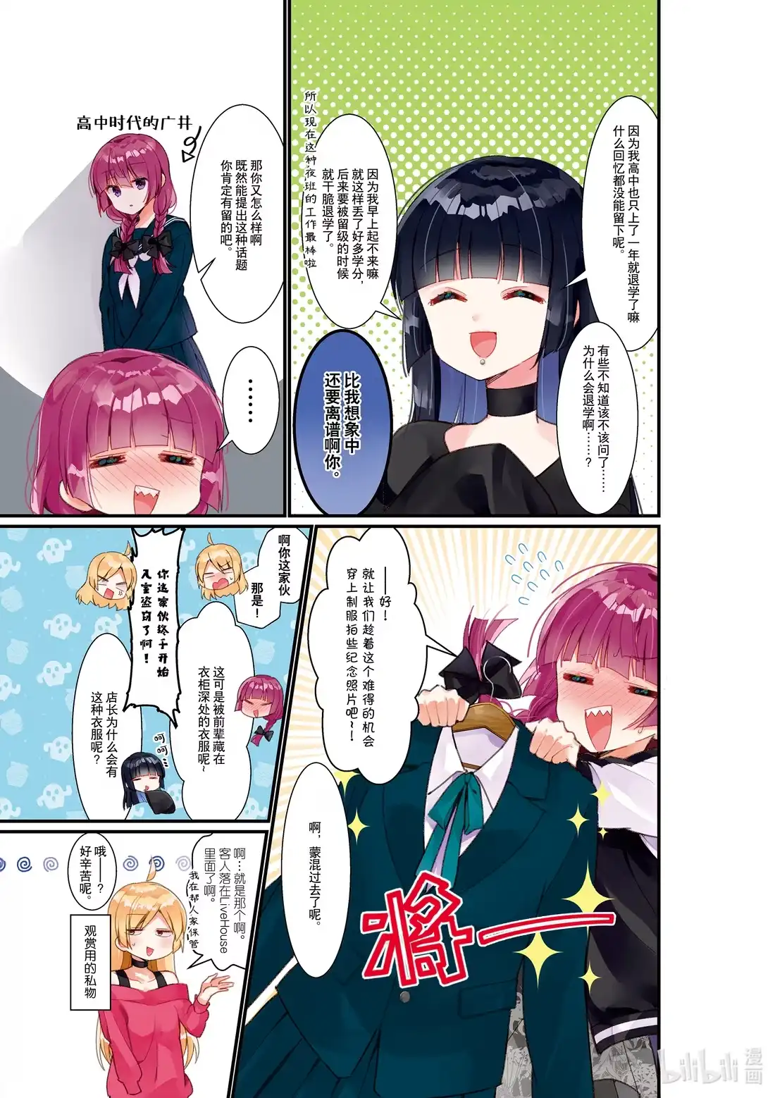 《孤独摇滚!》26 第二十六话 第4页