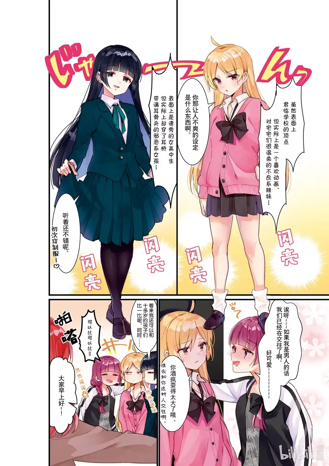《孤独摇滚!》26 第二十六话 第5页